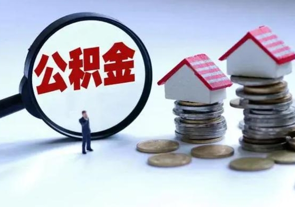 滦南公积金封存后怎么提（住房公积金封存了怎么提出来）